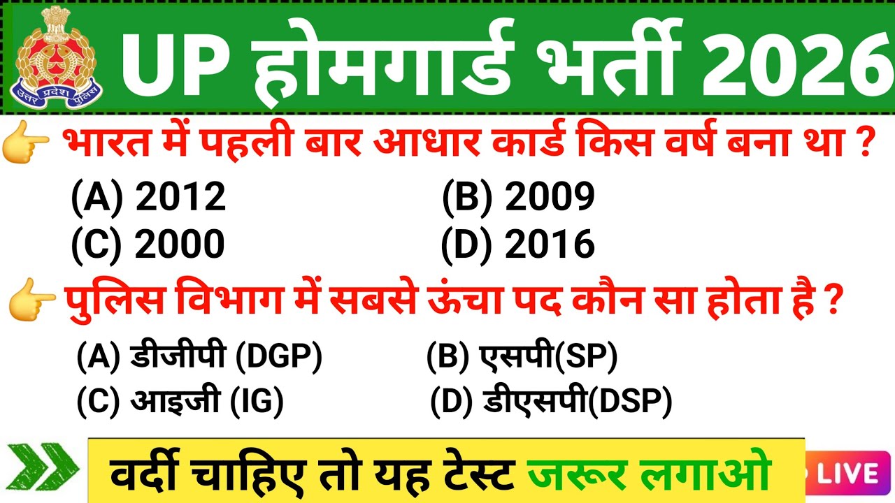 UP Home Guard भर्ती 2025 | UP GK Top 100 Questions | UP Gk Previous Year Questions Paper | Part 04 