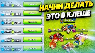 🤓 25 Вещей, Которые Стоит Начать Делать В Клеш Оф Кленс | Клео Clash Of Clans