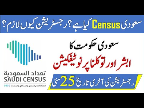 What is Saudi Census ? | Why Saudi Census Registration is Compulsory ?