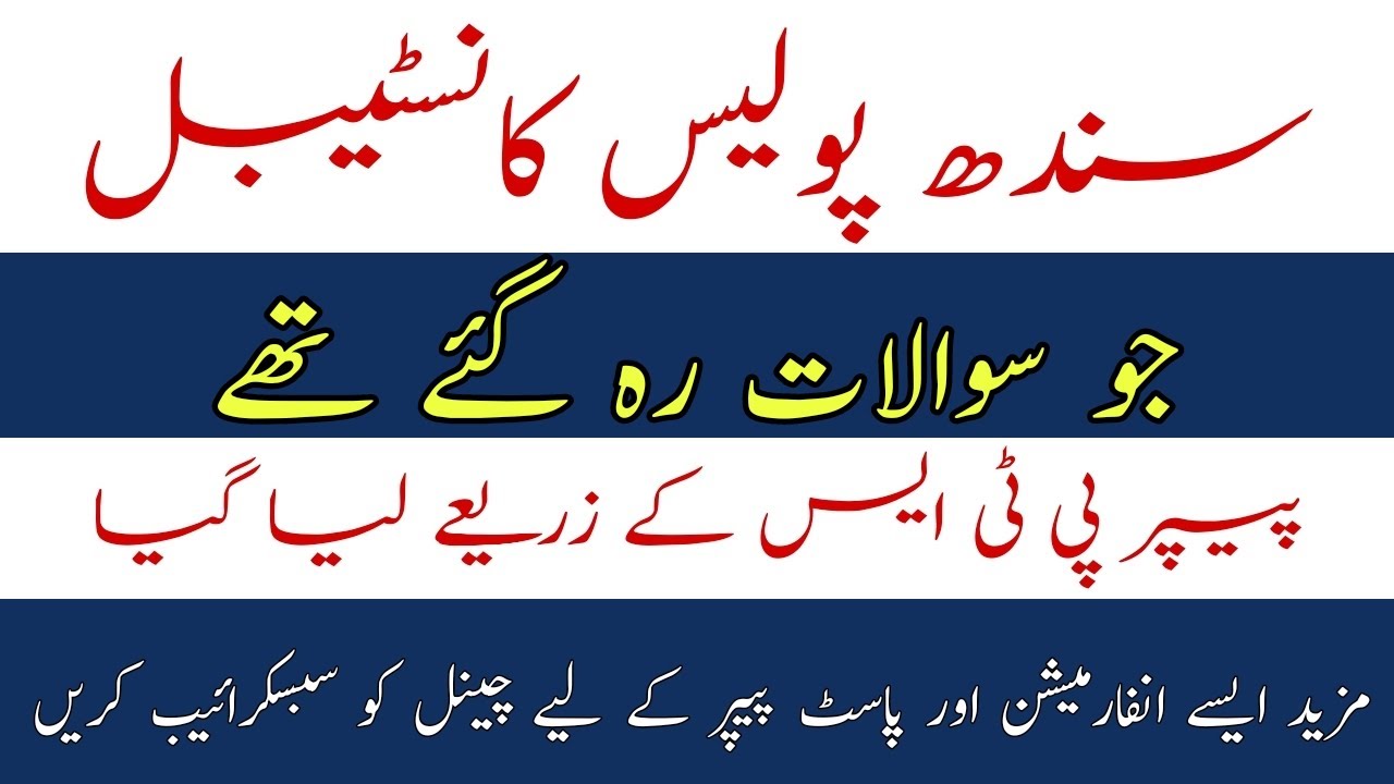 Sindh Police Constable BPs 07 (PTS) Solved Paper Remaining Questions | JobzMcqz