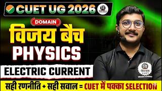 Electric Current | CUET Physics Domain |  #cuet #cuetug #cuet2026 #physics #cuetpreparation