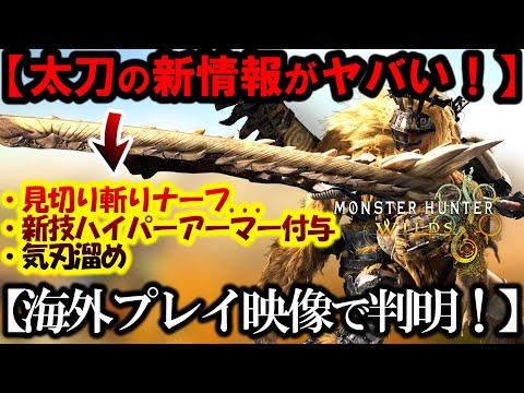 【モンハンワイルズ新情報！】”未公開の○○”がクっソヤバいw”海外プロハンが魅せた”『情報量が多すぎたので見ていく！』