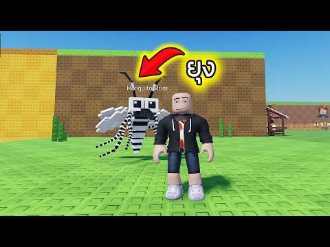 Roblox : เลี้ยงยุง - Feed A Mosquito