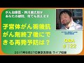 子宮体がん術後抗がん剤終了後にできる再発予防は？Q&A＃122