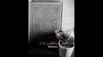سورة الذاريات ( من الآية ١٧ إلى ١٨ )