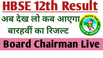 HBSE 12th Class Result 2020 Latest Update | HBSE OPEN 10TH 12TH RESULT 2020 |