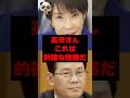 高市首相、中国に会心の一撃を喰らわし国民から拍手喝采w
