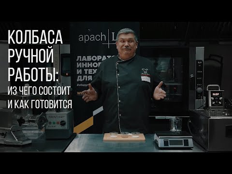 КОЛБАСА РУЧНОЙ РАБОТЫ: ИЗ ЧЕГО СОСТОИТ И КАК ГОТОВИТСЯ?
