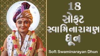 Soft Swaminarayan Dhun 18 | સોફ્ટ સ્વામિનારાયણ ધૂન ૧૮ | Gyanjivandasji Swami - Kundaldham screenshot 3