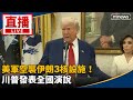 美國空襲伊朗核設施