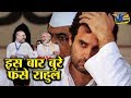 मोदी का नाम लेकर फंस गए राहुल, आएगी जेल जाने की नौबत!Sushil Modi angry with Rahul Gandhi