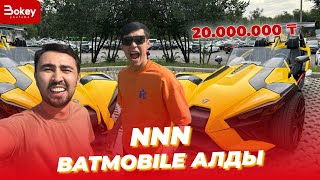 NNN жаңа Batmobile алды | Bokey vlog