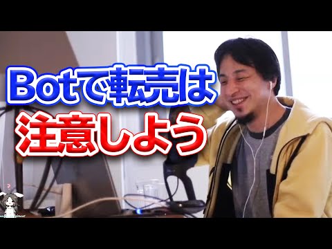 転売屋の相談 「Botで自動購入は違法？」 ひろゆきの答えは・・・