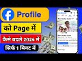 Facebook profile ko Page me kaise convert kare | How to convert Facebook profile to page? 2024