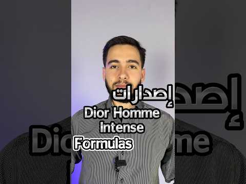 ديور هوم انتنس Dior Homme Intense عطر عطور Perfume Fragrance اكسبلور Fypシ عرب 