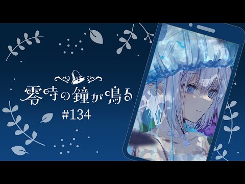 【深夜ラジオ134】プロテイン #れいかね