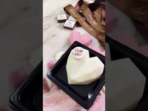 شوكولاته قلب العيد