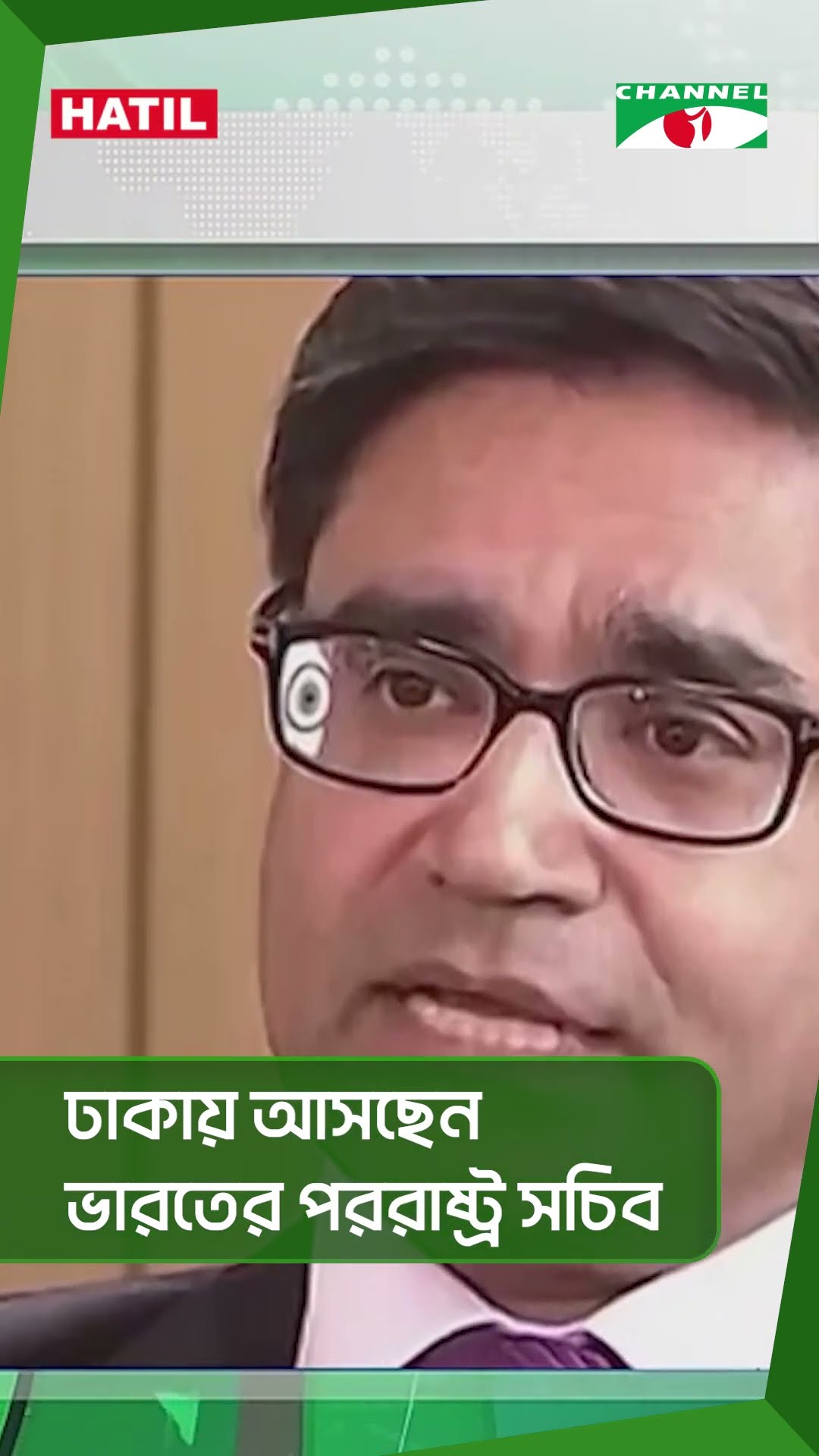 ঢাকায় আসছেন ভারতের পররাষ্ট্র সচিব || Channel i News