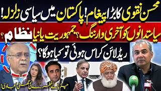Mohsin Naqvi's Strong Message | What Will Happen if the Red line is Crossed? | Najam Sethi Analysis