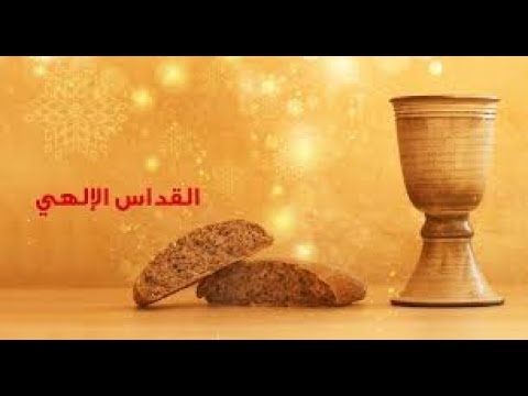 قناة يسوع حبيبي طريقة اختيار الحمل في القداس الالهي