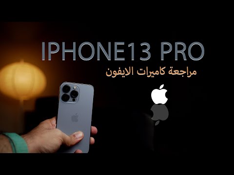 تجربة و مراجعة كاميرات  13 