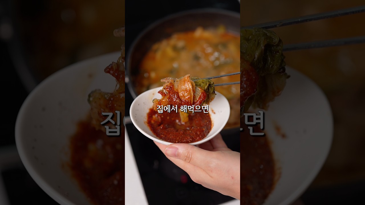 우리 부부 최애 시래기 감자탕 #레시피 레시피 숏폼 썸네일