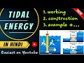 Tidal Energy | Tidal Energy se Bijli kaise banta hai ?