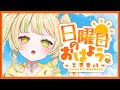 【 #朝活｜#ニチオハ🌞 】おはぐもにっ！ついに明日はリアイベ！！楽しみだね💛【座敷わらび】#shorts