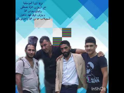 سمع سلطنة مع حمزة مصطفى وعازف لبزق فهد شاهين ولعكيد بيبرس شما