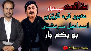 منافسه ابو قره گویزی و اسماعیل سردشتی بو یکم جار mnafsa smayl sardashti w abu qara guwezi screenshot 5