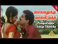 Pongalukku Vangithanda Video Song | Kalakalappu Tamil Movie Songs | Napoleon | Jaya Seal | Deva