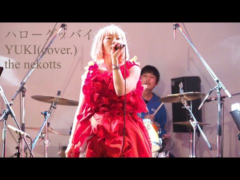 YUKI/ハローグッバイ(cover.) the nekotts