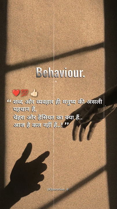 Behaviour.❤️💯True Inspirational Quotes #quotes #inspiration #motivation #shorts
