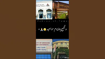ي حلم بعيد مش هسيب حلمي غير لما احققوا طب دراسه لايك لايك اشتراك 