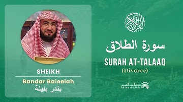 Quran 65   Surah At Talaaq سورة الطلاق   Sheikh Bandar Baleelah - With English Translation