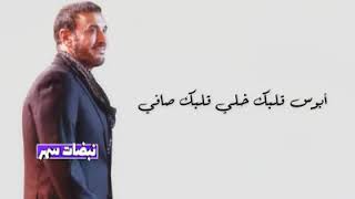 ابوس روحك ، ابوس قلبك كاظم الساهر