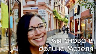 видео: Сезон открыт! Винные праздники в Германии. Любимый город на Мозеле, Bernkastel-Kues #жизньвгермании картинка: Сезон открыт! Винные праздники в Германии. Любимый город на Мозеле, Bernkastel-Kues #жизньвгермании