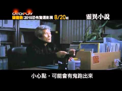 【靈異小說】預告