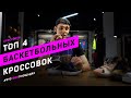 ТОП4 баскетбольных кроссовок в 2020 от act100n