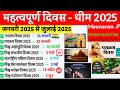 👉2025 के महत्वपूर्ण दिवस एवं थीम | Important Days &amp; Themes | Exam Mantra GK Video||#importantdays 