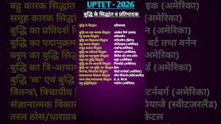 UPTET 2026 | #uptet | #uptet2026 | #uptetsyllabus | uptet preperation| #tet | uptet important MCQs