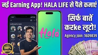 Hala App Registration & Withdrawal | Best Earning App 2026 l Hala Live App 2026 screenshot 2