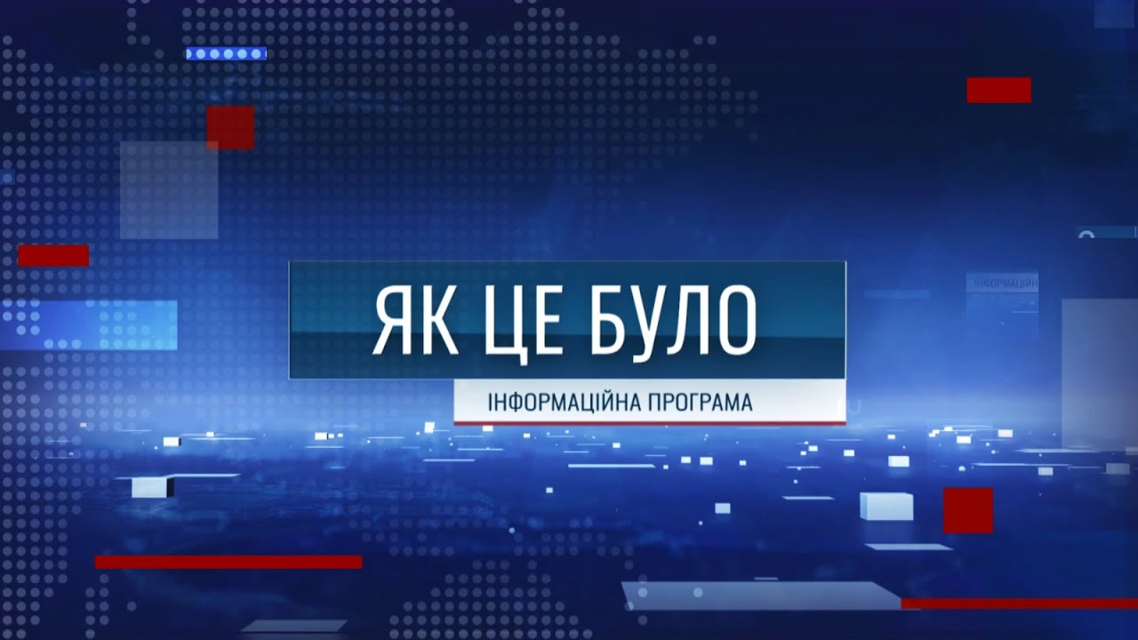 Як це було - 15/01/26