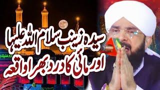 Hafiz Imran Aasi ـ Hazrat Syeda Zainab Sa Or Mai Ka Qissa ـ By Hafiz Imran Aasi Short Clip Offici