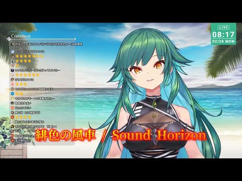 【北小路ヒスイ】緋色の風車/Sound Horizon【歌枠切り抜き/にじさんじ】