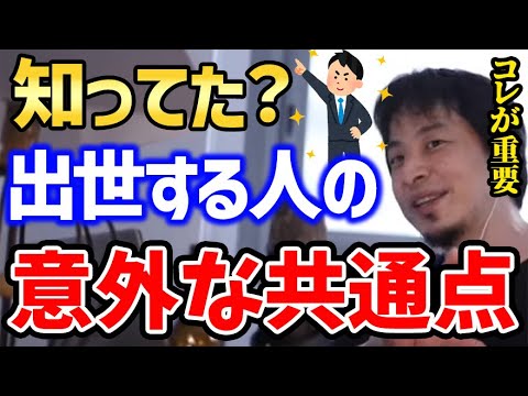 【ひろゆき】ズバリ会社で出世できる人の共通点とは？野村證券が調べた結果…最初にある派閥に入ることだった！【切り抜き/論破】