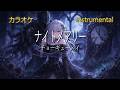 【カラオケ】チョーキューメイ「ナイトメアリー」(Instrumental)