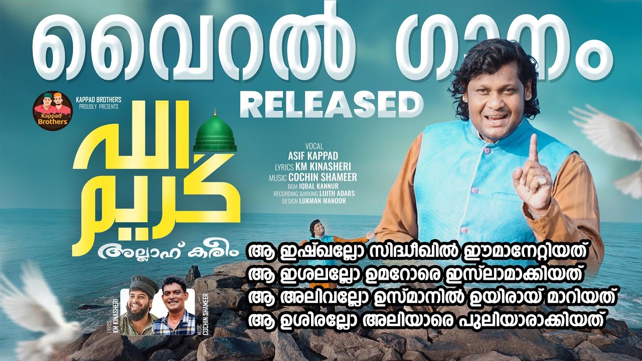 Aalam athishayamay|ആലംഅതിശയമായ്|Asif kappad|km|Cochin shameer|New madh song |sufi song 2024