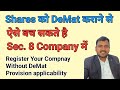 DeMat of Shares ke provision applicable in honge es tarah company Register krne se