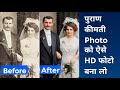 पुरानी Photo को 1 Click में HD बनाओ 😱 | Google Photos AI Enhance Magic ✨📸